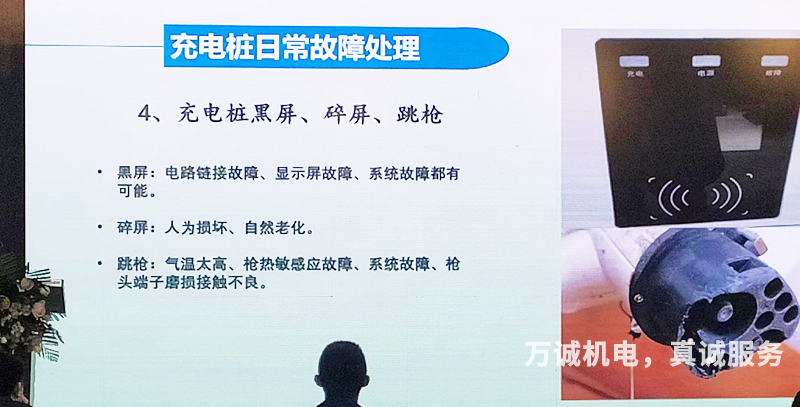 充電站日常故障處理四:充電樁黑屏、碎屏、跳槍